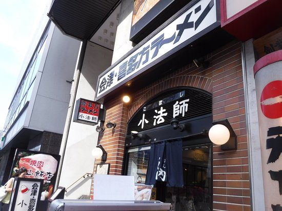 小法師西五反田店